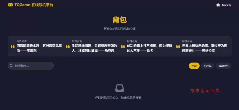 TQGame在线小游戏联机平台1.3.2联机双人生存游戏 双人游戏联机