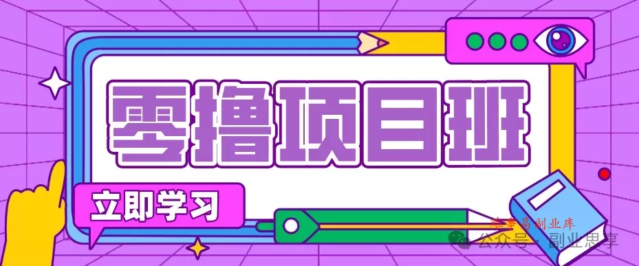 高考结束！教辅资料项目红利期来袭，暑期高峰提前布局月入万元-难事易副业库