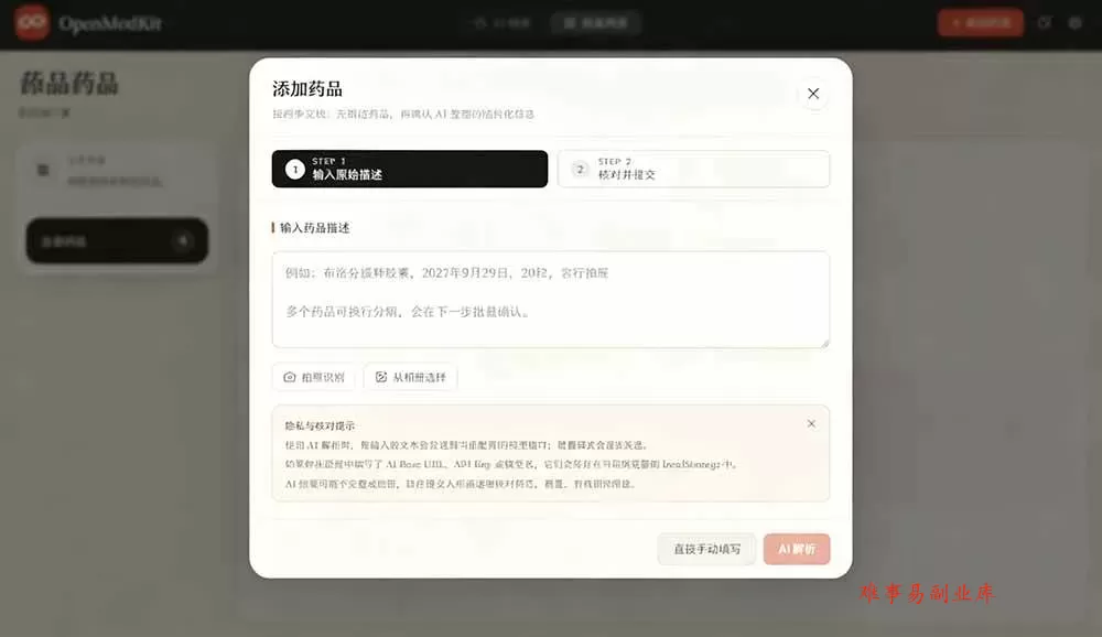 （19163期）AI驱动的家庭药箱管理工具，一句话就能完成药品录入和查找，已制作Win系统包，Open MedKit