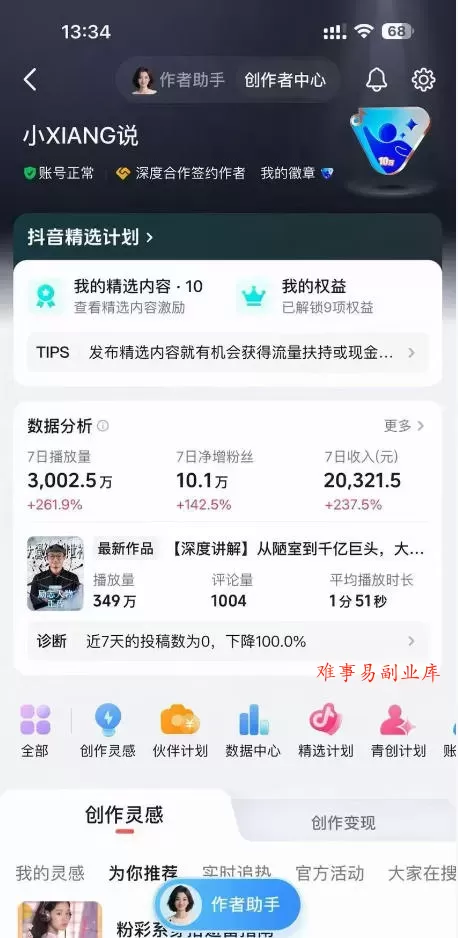 抖音24W粉丝博主的人物志解说教学,从内容打磨到流量变现,解锁抖音伙伴计划+精选收益双份收益 抖音24W粉丝博主的人物志解说教学,从内容打磨到流量变现,解锁抖音伙伴计划+精选收益双份收益