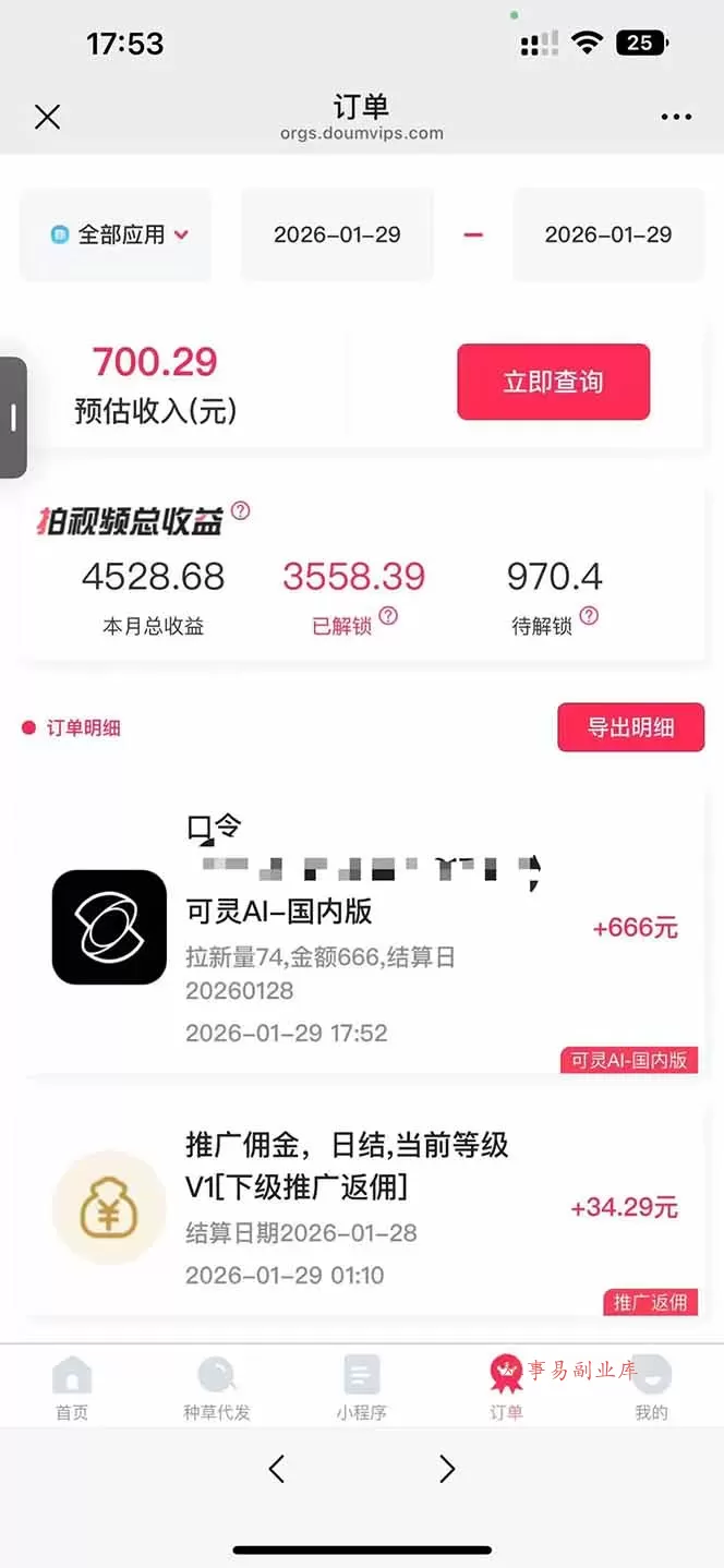 AI软件拉新28一单，轻松日入四位数，每天有保底，无上限，次日结算，2026小白闭眼冲！