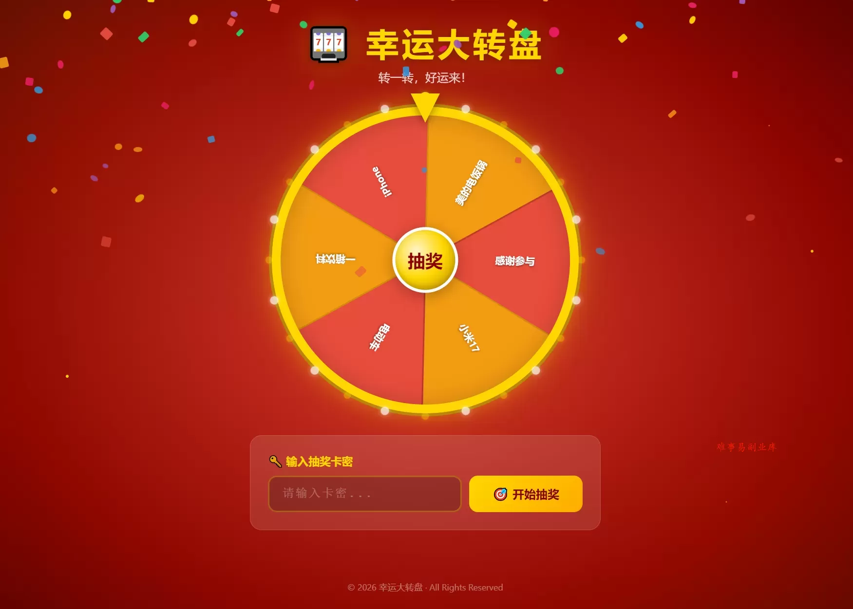 幸运大转盘活动抽奖系统源码-难事易副业库