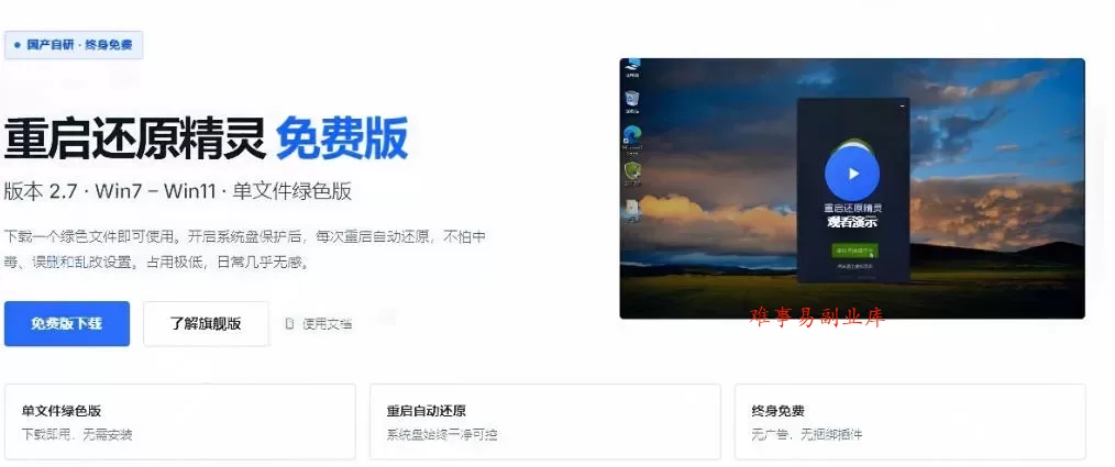 重启一下,就是新电脑!系统重启还原影子工具来了,一键还原,绿色零占用、零配置、永久免费DiskFreeze 重启一下,就是新电脑!系统重启还原影子工具来了,一键还原,绿色零占用、零配置、永久免费DiskFreeze