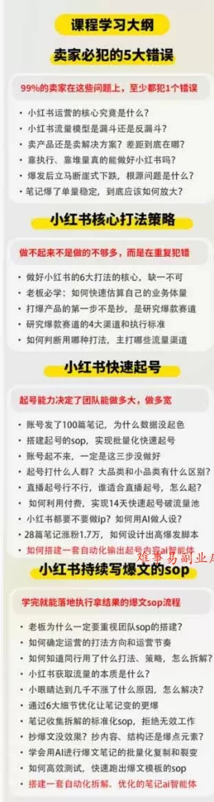 (19747期)小红书高利润AI经营课2026年7.18-20:起号+爆文+付费+达人+私域,利用AI与SOP实现团队人效翻倍增长 (19747期)小红书高利润AI经营课2026年7.18-20:起号+爆文+付费+达人+私域,利用AI与SOP实现团队人效翻倍增长