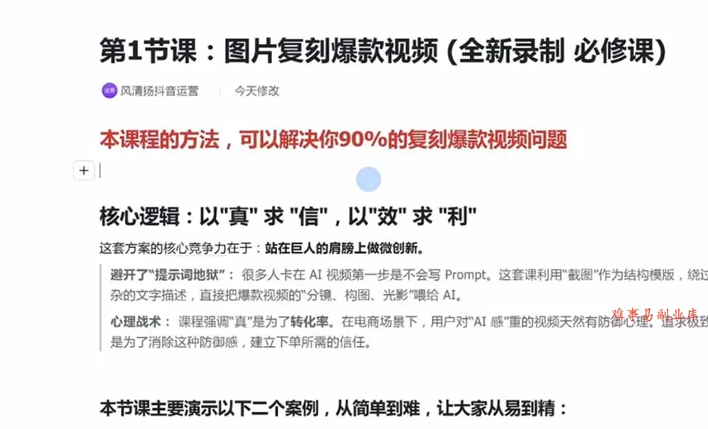 颠覆式AI短视频课｜素材挖掘，AI修图，视频重绘，人声处理｜电商实体带货引流全流程实操教学