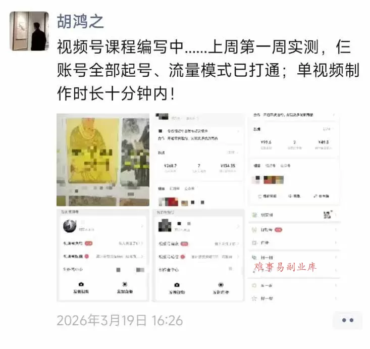 （18210期）外面收费1580的教程：4月中老年赛道视频号带货，自然流玩法一周内可以出效果