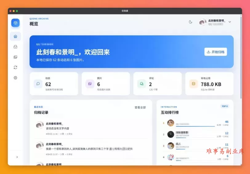 一键将你QQ空间全部内容备份下来！照片/视频/动态信息全存本地，Github最新开源项目QzoneArchive