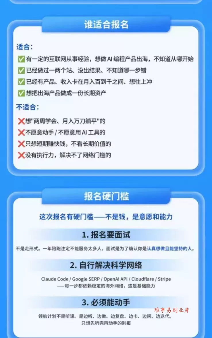AI编程领航计划｜海外独立站实战｜多Agent一键建站｜站点开发测试｜冷启动引流｜数据复盘｜出海变现完整教程