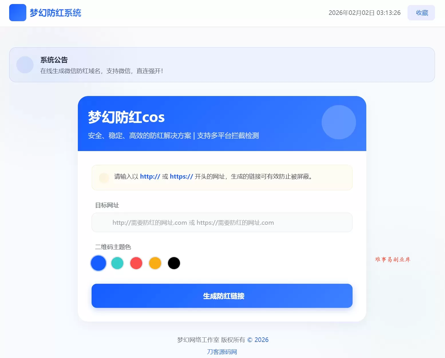 梦幻全套防红cos系统带后台5.1版 支持http/https生成-难事易副业库