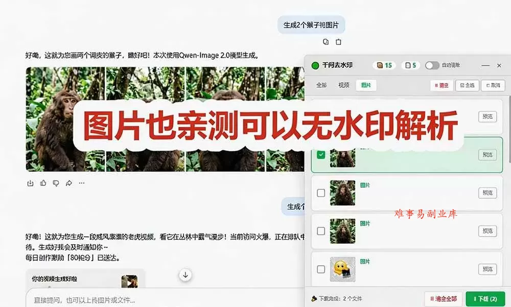 （19730期）太香了！这款千问视频 / 图片去水印神器，一键搞定烦人水印，本地完全免费，浏览器拓展插件