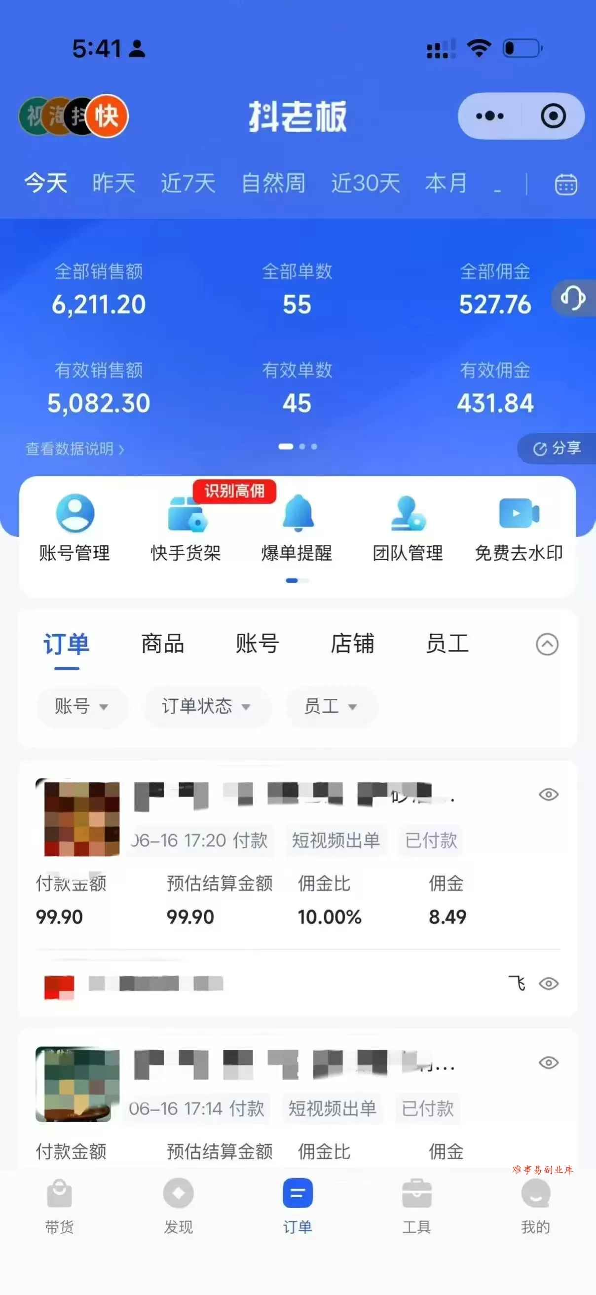 8月最新项目——快手带货分成计划：托管躺米，轻松赚佣金，社裙兔费橡木