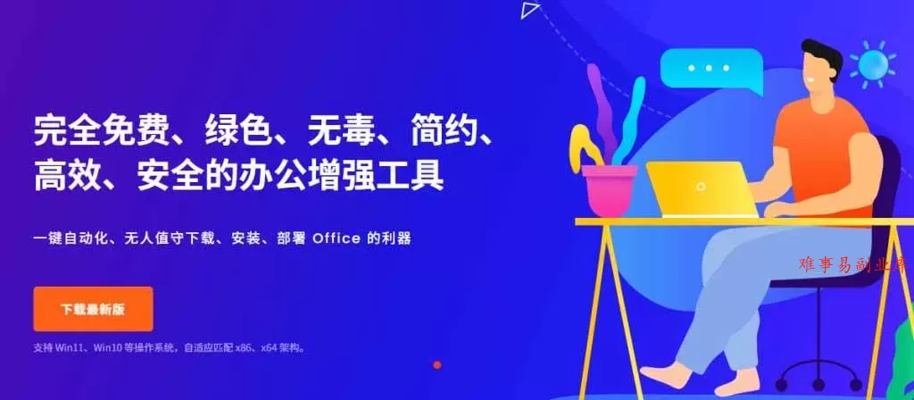 （20168期）Office全自动一键部署安装，最高支持2024版本，可自定义安装组件，内置激活工具，全免费使用Mocreak！