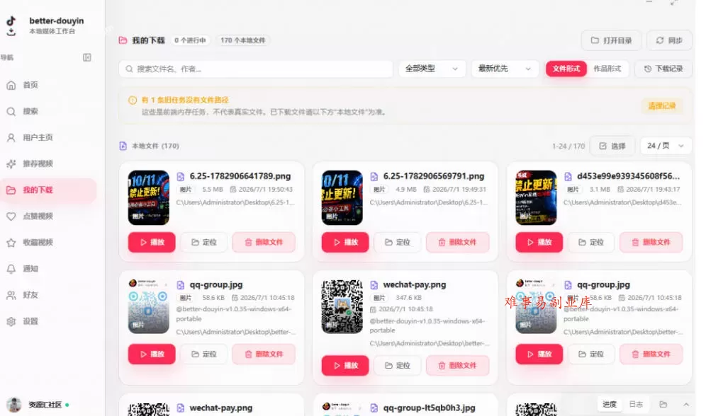 别再乱找了！抖音下载快如闪电，支持批量下载用户作品收藏列表和点赞列表，开源免费Better-douyin-R