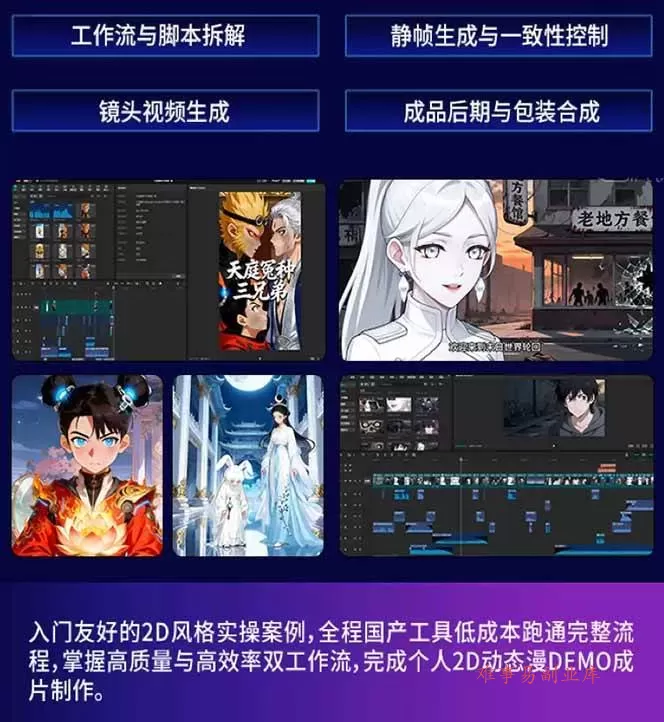 (18280期)AI漫剧硬核课:巨日禄+豆包+即梦+可灵+Vidu+剪映:一套课玩转国产工具,低成本产出爆款漫剧 (18280期)AI漫剧硬核课:巨日禄+豆包+即梦+可灵+Vidu+剪映:一套课玩转国产工具,低成本产出爆款漫剧