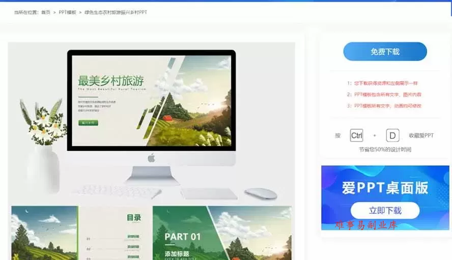 (19748期)免费良心办公站!全站100000+海量PPT素材免费下载,每日更新,分类清晰,免注册登录下载 爱PPT网 (19748期)免费良心办公站!全站100000+海量PPT素材免费下载,每日更新,分类清晰,免注册登录下载 爱PPT网