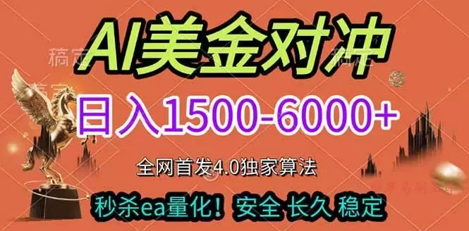 (17366期)2026美金搬砖独家首发!日入1500-6000+,全职副业双赛道,告别死工资躺赚财富! (17366期)2026美金搬砖独家首发!日入1500-6000+,全职副业双赛道,告别死工资躺赚财富!