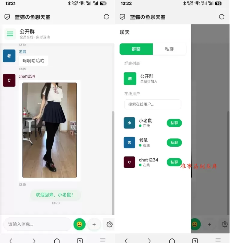 PHP实时消息聊天室源码 聊天APP源码 H5网页聊天室 PHP+WebSocket-难事易副业库