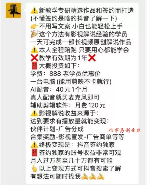 抖音132W粉丝博主的影视解说精选独家教学，不用写文案，小白也能签约抖音独家精选月入几个W