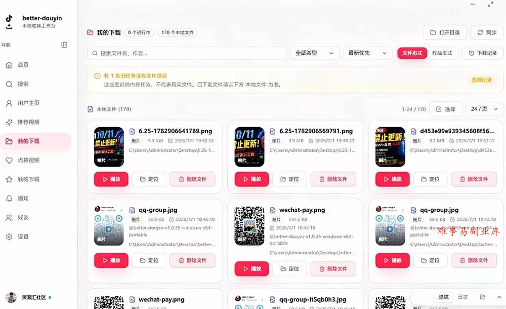 别再乱找了！D音下载快如闪电，支持批量下载用户作品收藏列表和点赞列表，开源免费 Better-douyin-R