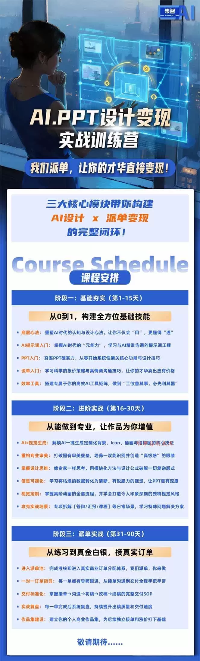 （18457期）AI·PPT设计变现实战训练营，从0到1学AI设计+派单变现，学完直接接真实订单赚钱-难事易副业库