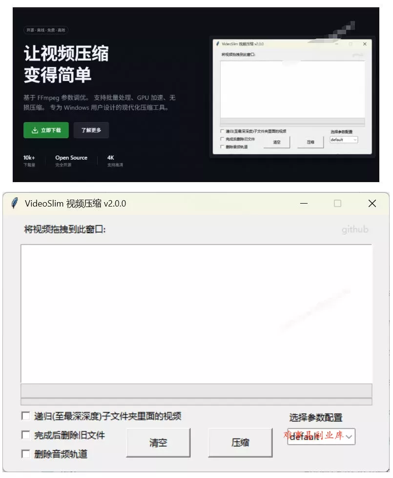Github开源视频压缩瘦身工具，轻松压缩90%，并保持画质清晰，完全免费绿色无广告！VideoSlim