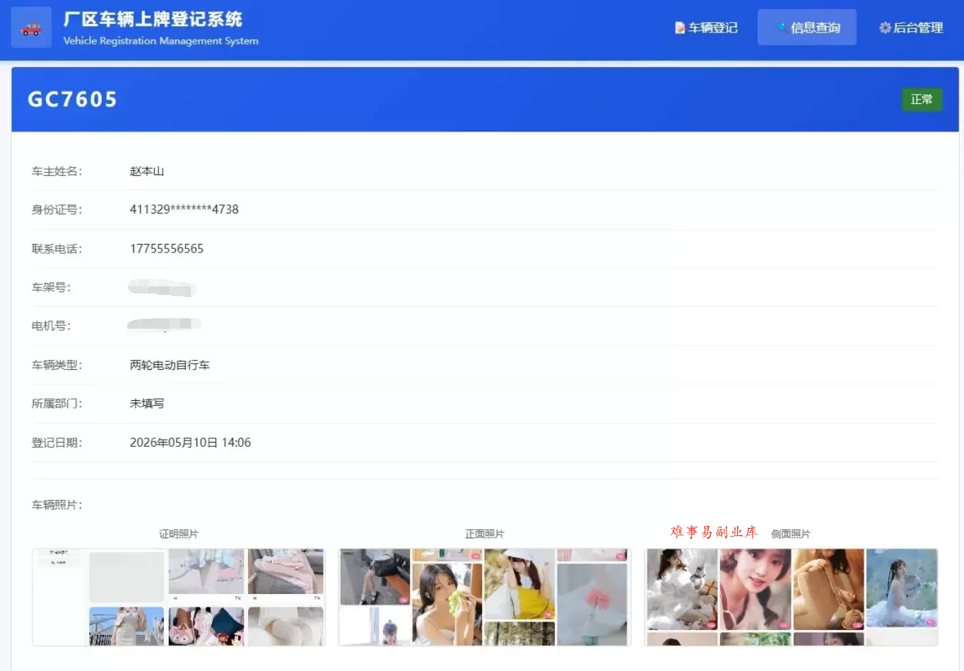 车辆上牌登记系统开源版源码/车辆登记管理系统源码