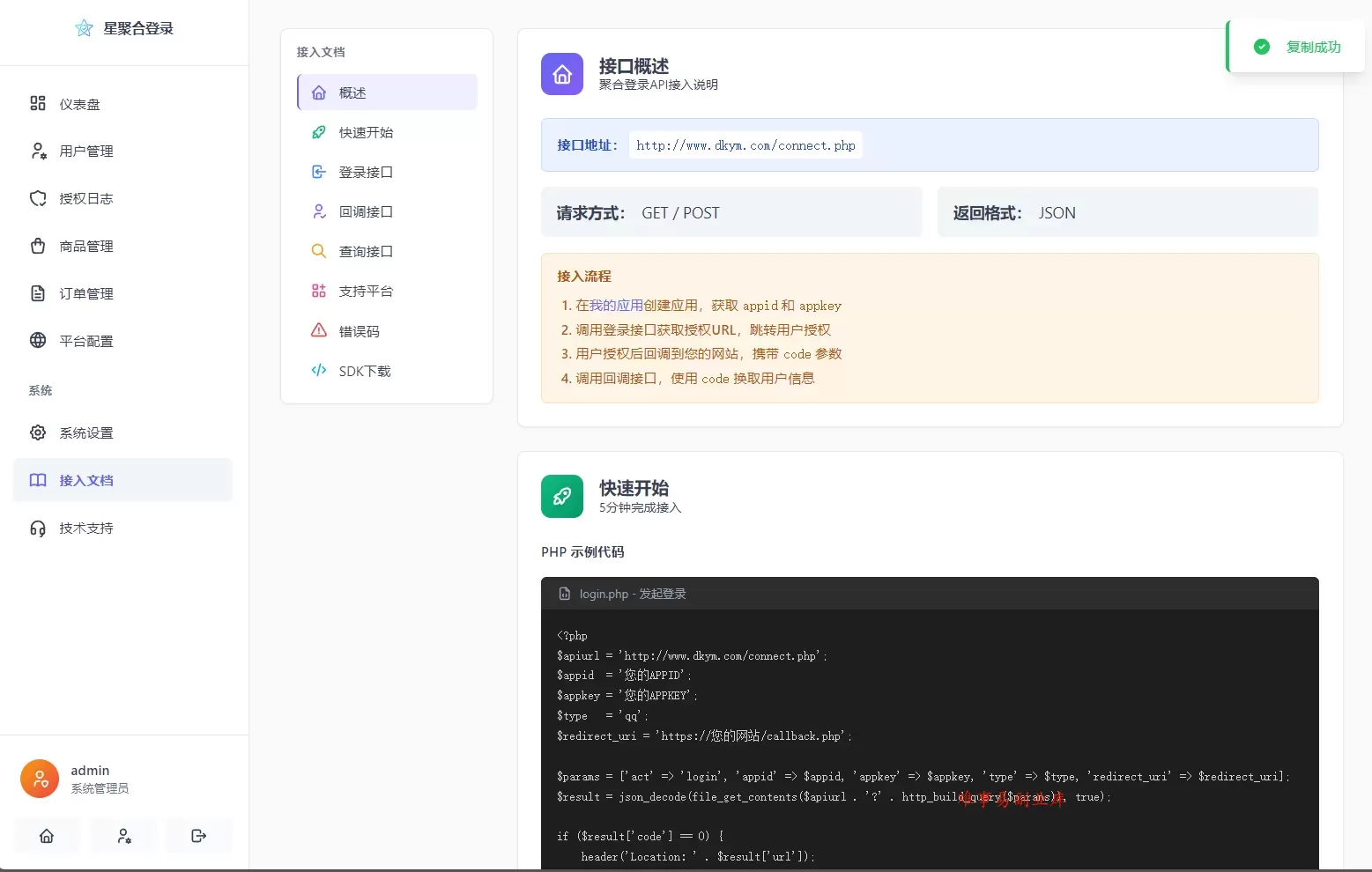 2026全新聚合登录系统源码 一栈式配置全部快捷登录接口 2026全新聚合登录系统源码 一栈式配置全部快捷登录接口