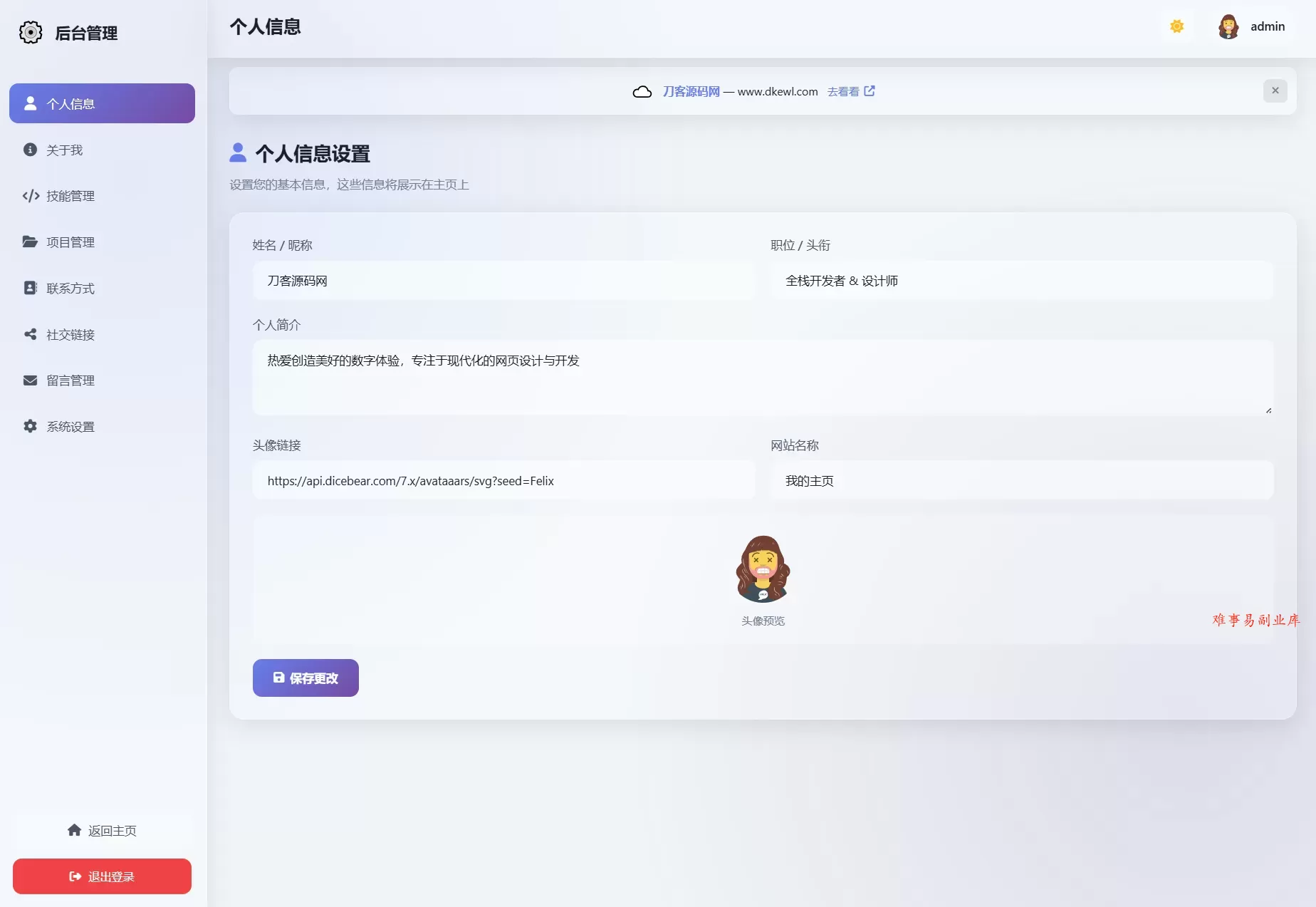 2026最新精美个人主页系统源码