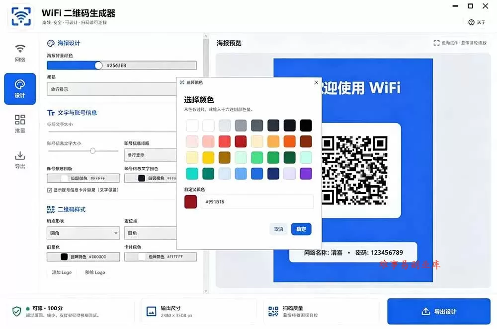 （19566期）完全离线使用！WiFi二维码生成器，一键扫码快速连接WiFi，支持自定义风格导出 WiFi二维码生成器