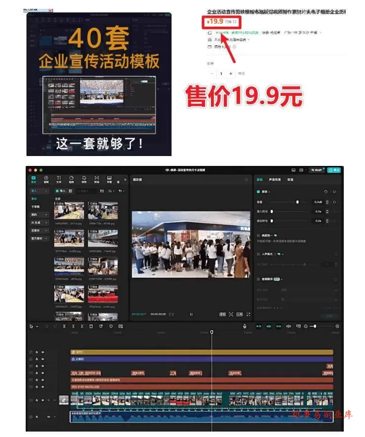 （19131期）某宝19.9元，付费购买素材！剪映各类大气企业历程文化宣传模板合集，共计40套，支持Win和Mac使用