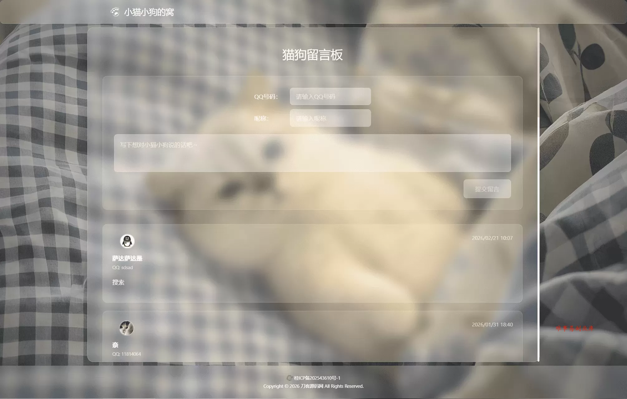 小奈猫狗的情侣博客系统源码