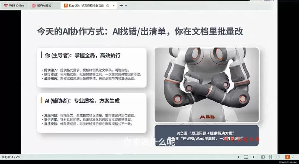 （19334期）21天AI论文成稿实战营：选题定向×文献提纲×AIGC合规×全文整合，完成可交导师的阶段稿