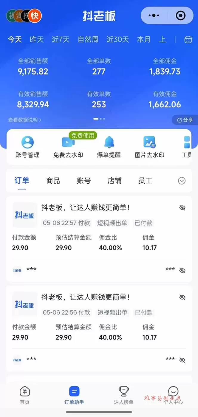 日入四位数！Ai全自动快手短视频带货，绿色长期稳定，一刀不剪纯搬运，每天操作半小时