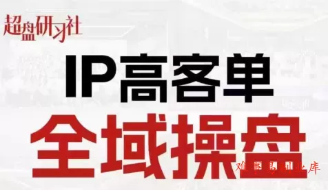 格掌门·操盘研习社-难事易副业库