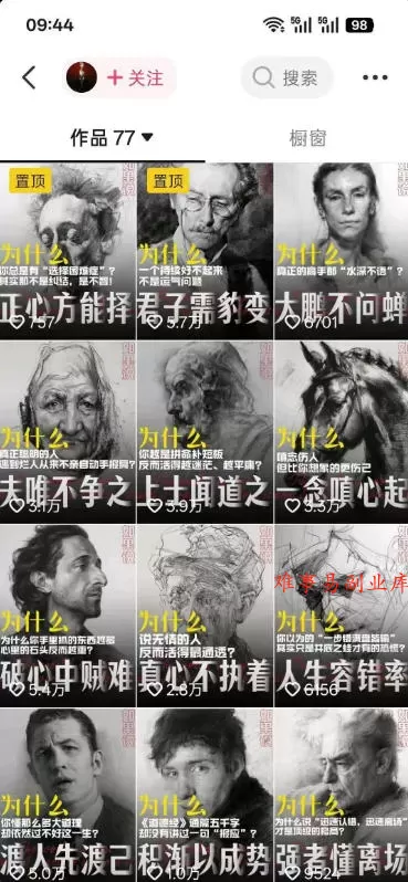 人性思维格局类短视频教学，抖音20W博主亲授，橱窗带货6W件，可做伙伴计划、精选独家、接商单广告