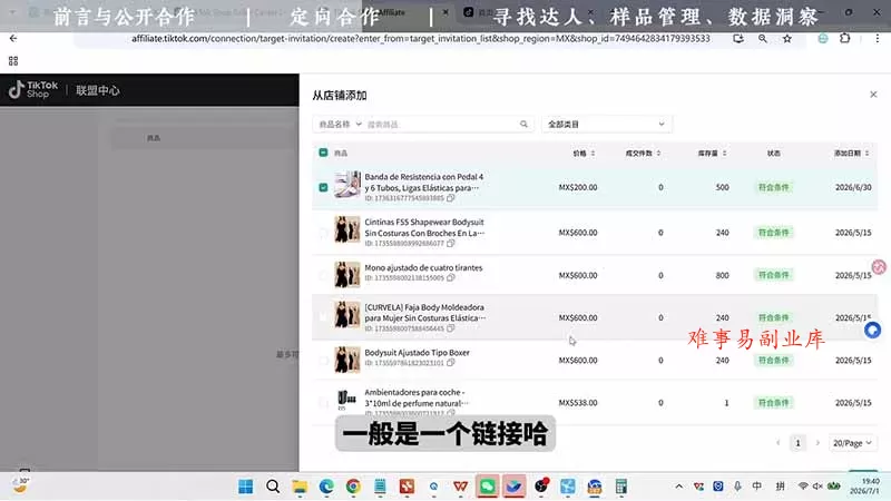 TikTok从0到1运营全流程-更新：平台认知×刷机SOP×指纹浏览器×爆款对标×Kalodata选品×店铺后台×达人建联