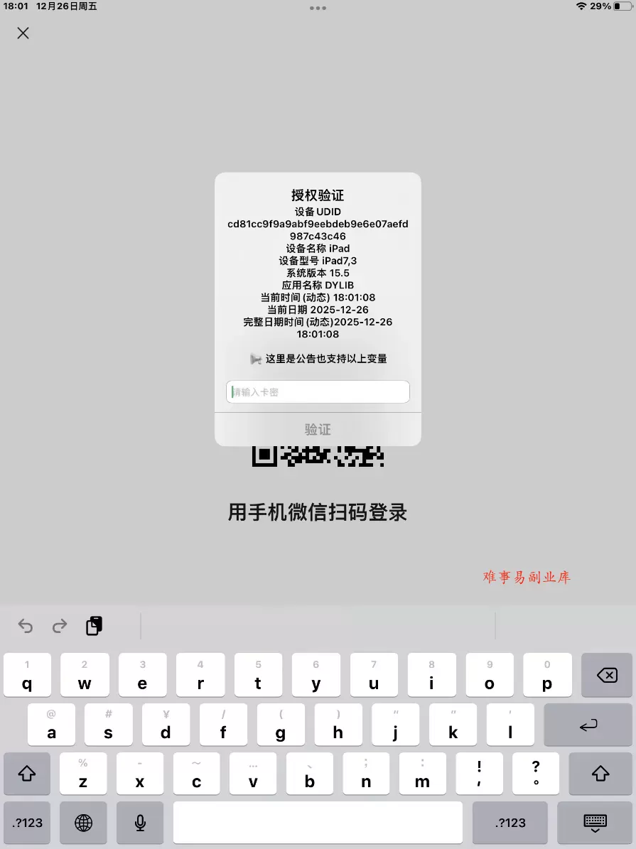 iOS网络授权验证系统源码 苹果软件授权验证 iOS网络授权验证系统源码 苹果软件授权验证