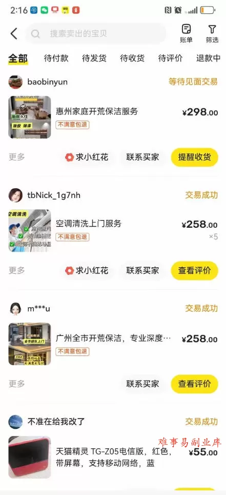 闲鱼家政副业项目，无需门店，低成本启动，高利润低竞争，玩法简单，月入1W+