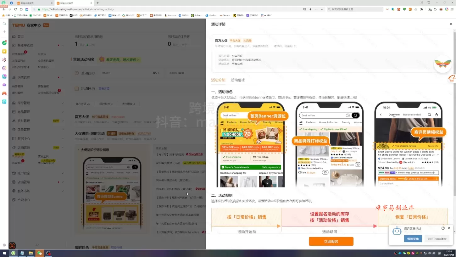 跨境麦冬·TEMU从入门到精通