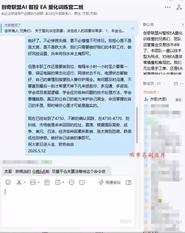AI智投EA量化训练营第三期，多策略智投+防爆技术+趋势分析 ，小白轻松上手，矩阵放大，长期稳定，日入500U。