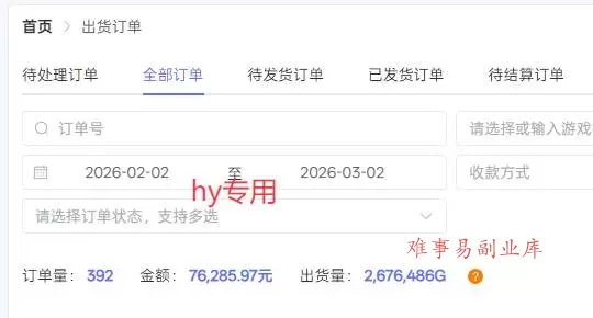 （17576期）游戏搬砖变现项目，全自动日入千元，无人值守，小白也能做！-难事易副业库