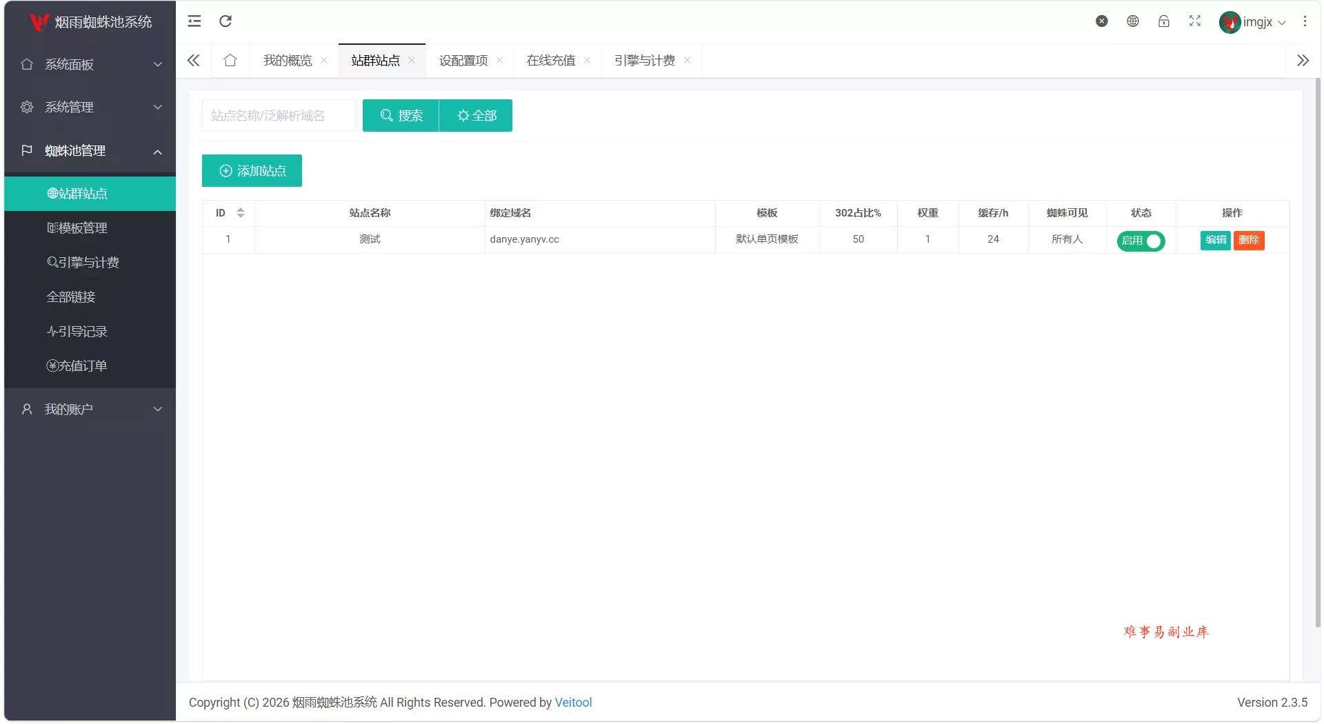 最新多用户站群蜘蛛池/SaaS系统/积分/六大引擎计费/易支付对接