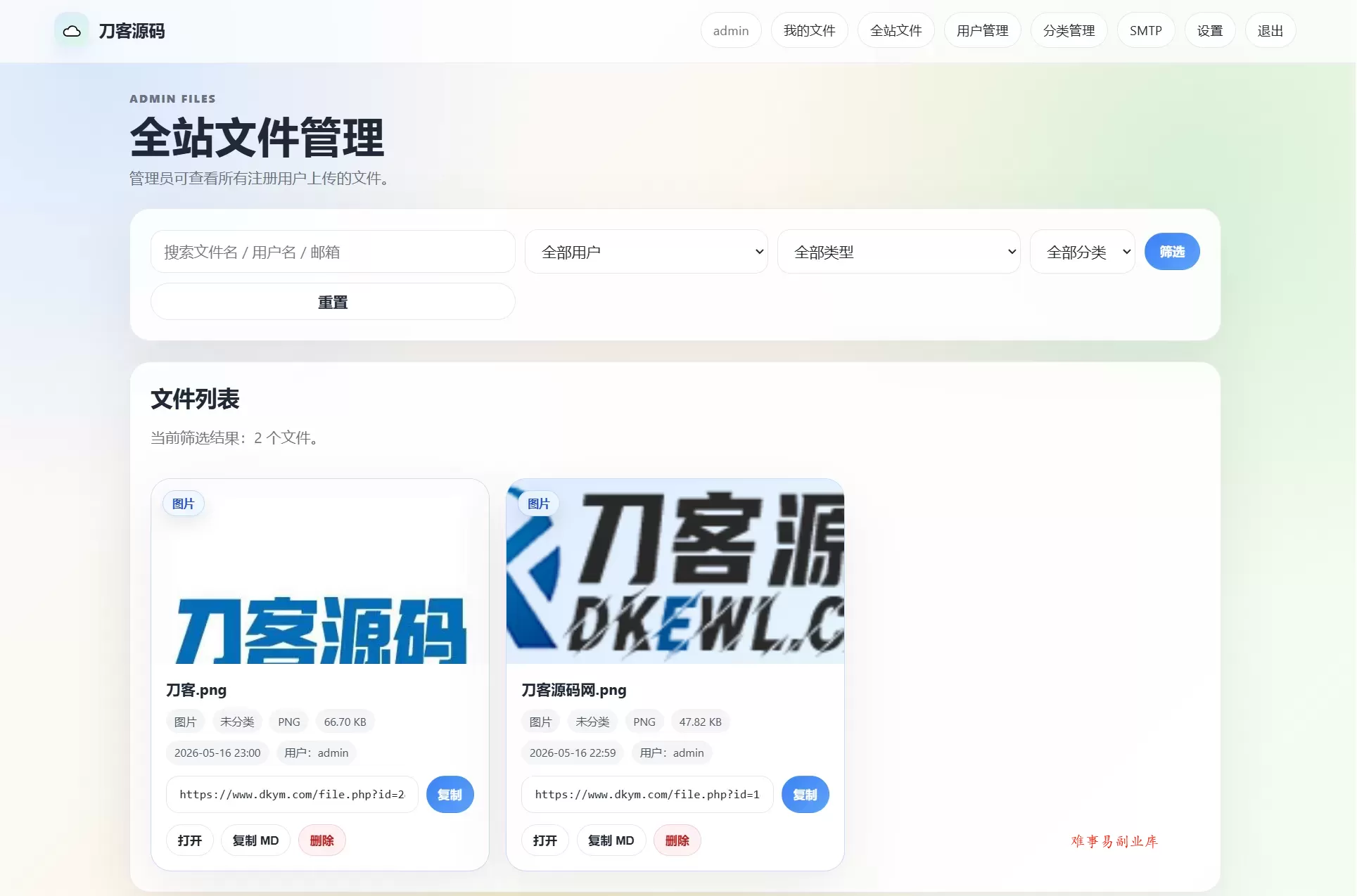 云智文件外链系统 多用户版本