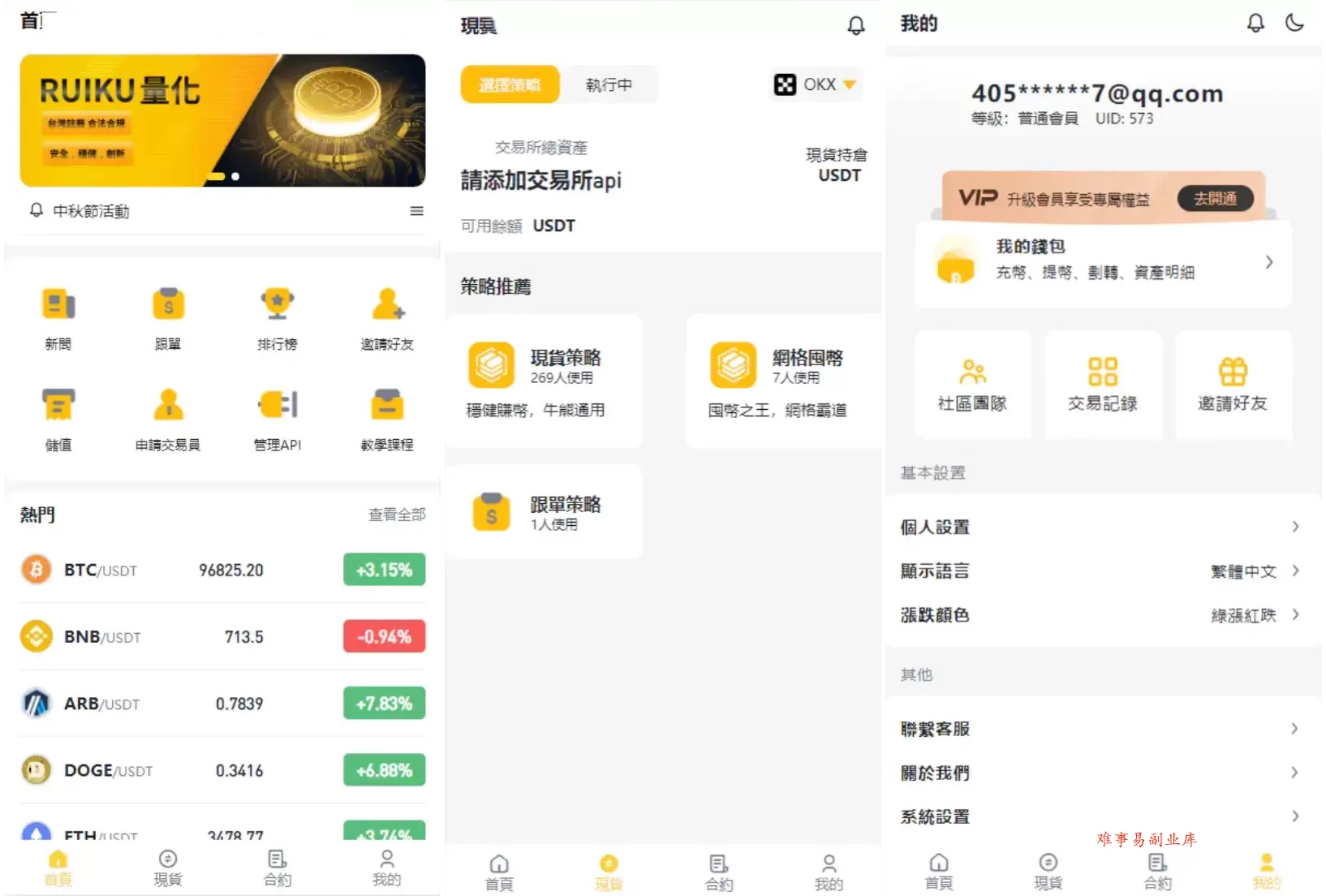 中英双语言量化交易投资源码/跟单搬砖区块链交易所源码/前端uniapp纯源码+后端-难事易副业库
