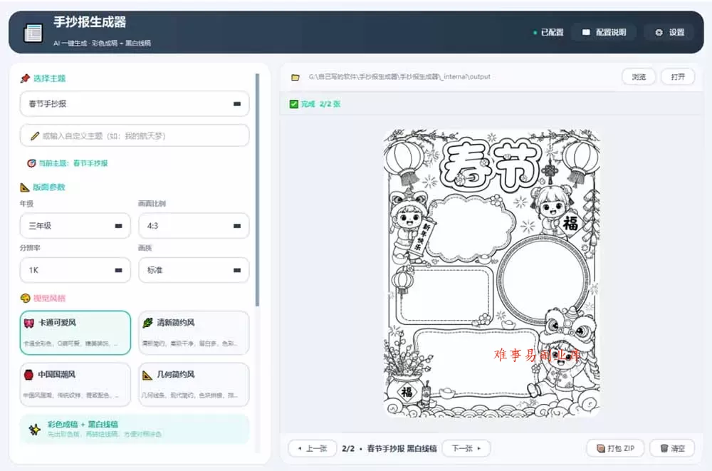手抄报批量生成工具来了，完全免费，告别豆包生图，这个高清无水印