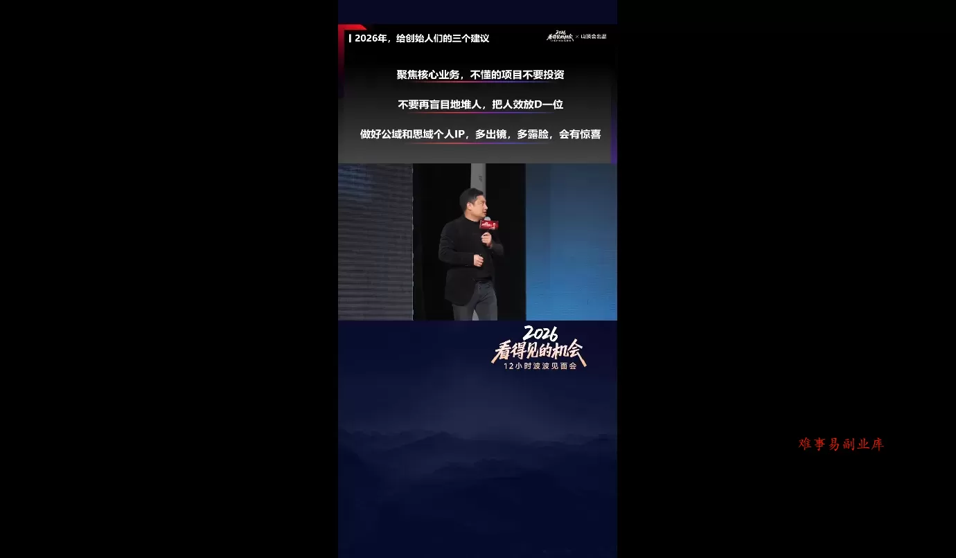 波波·2026看得见的机会12小时波波见面会(东莞线下课2月1日)