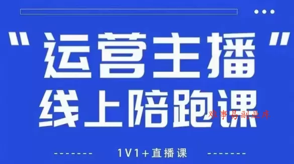 猴帝1600线上课,拉爆自然流,做懂流量的主播,新规政策下,自然流破圈攻略【更新260802】 猴帝1600线上课,拉爆自然流,做懂流量的主播,新规政策下,自然流破圈攻略【更新260802】