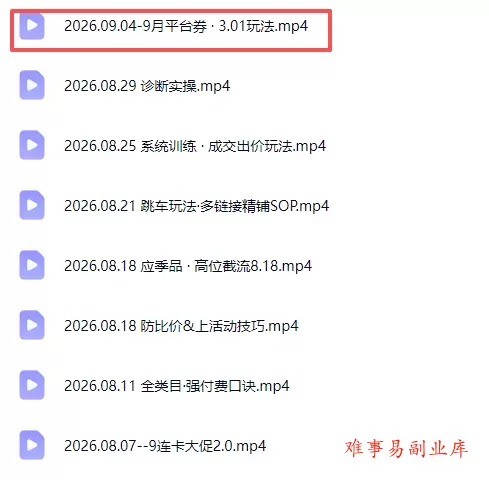 拼多多实战特训营(更新26年9月