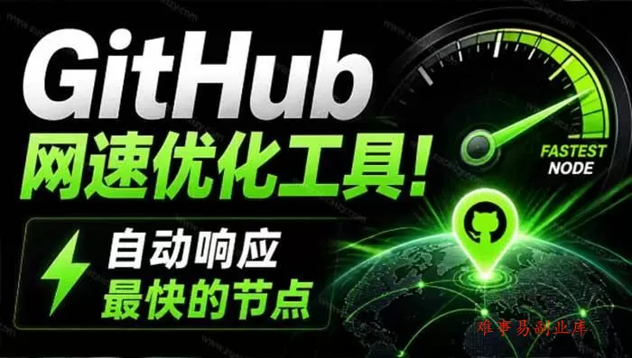 (19856期)GitHub网速优化工具!让你更快速的打开Github,自动响应最快的节点,轻量级开源工具, Ghips (19856期)GitHub网速优化工具!让你更快速的打开Github,自动响应最快的节点,轻量级开源工具, Ghips