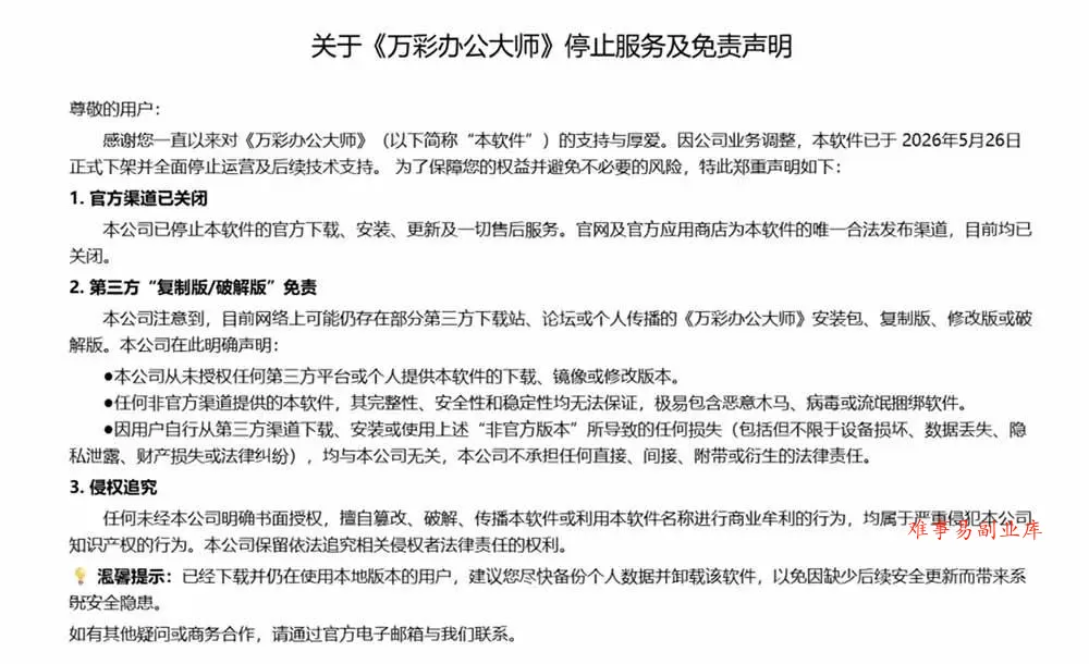 （19384期）官网于已正式停服下架！现离线版成了终身免费版了，内置60+实用工具 万彩办公大师离线版 OfficeBox